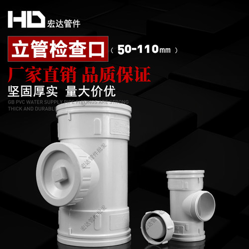 PVC立管检查口50排水管配件
