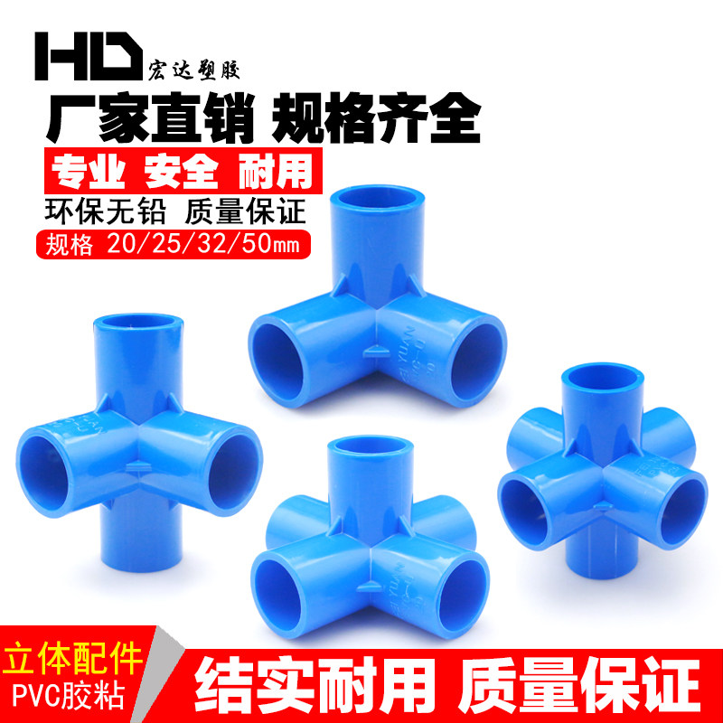 PVC管件立体三通四通五通蓝色DIY鞋柜配件直角架子塑料给水接头_虎窝淘