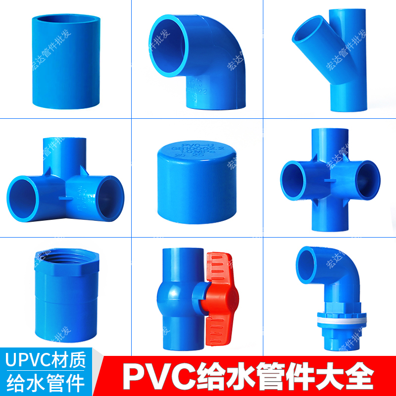 pvc直角立体阀门塑料蓝色给水管