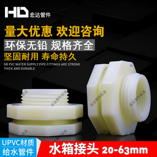ABS水箱接头水池鱼缸接头塑料水塔20 25 32 50内外丝水桶水龙头63