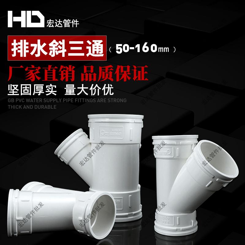 PVC等径斜三通排水下水管