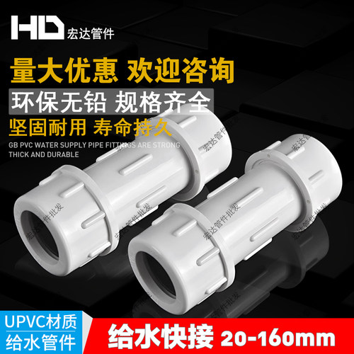 接头水管pvc快接塑料抢修水管