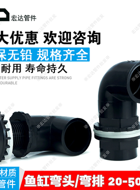 黑色鱼缸上下水管PVC90度弯头排水管件溢流加长内外牙丝 底滤水箱