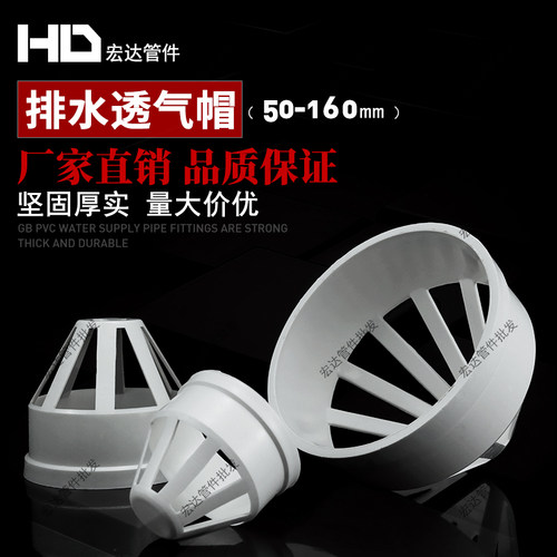 PVC排水管道透气帽50-110