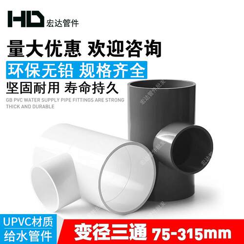 PVC变径三通异径上水管配件