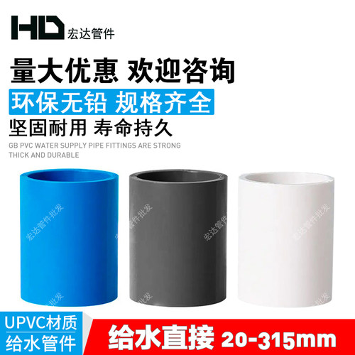 pvc直通塑料管件管箍水管接头