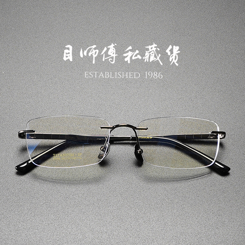 寒战 x 商务款李文斌梁家辉款无框超轻眼镜架可配近视眼镜框91103