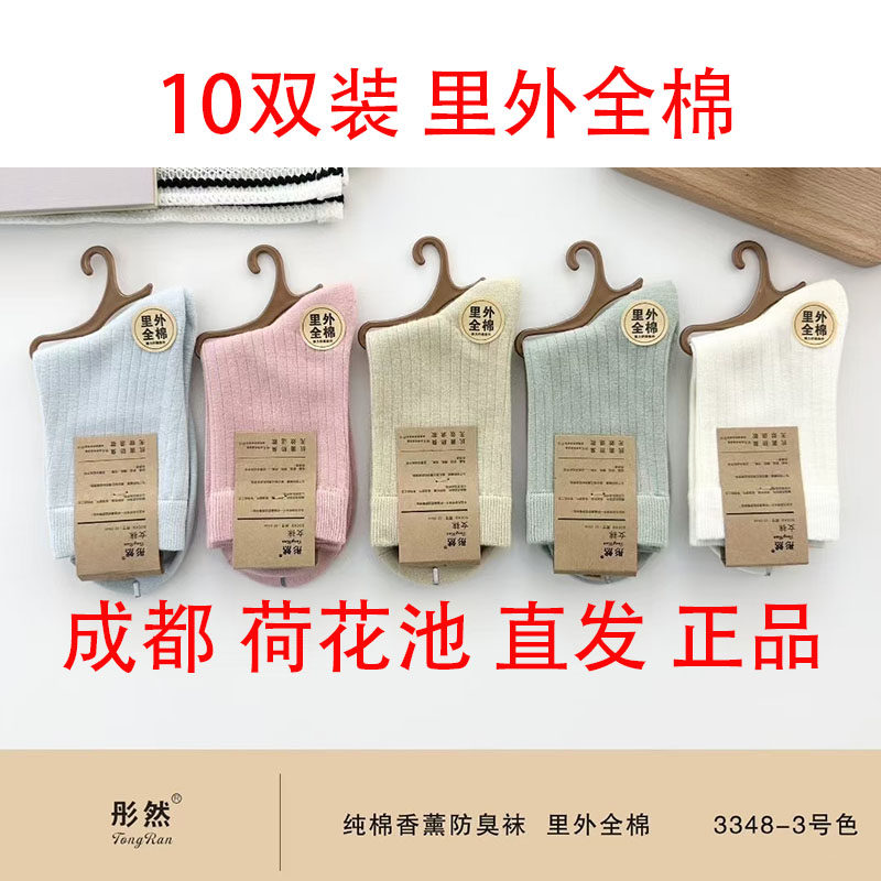 彤然女袜子里外全棉抗菌防臭袜纯棉全白色长口袜冬季长筒女袜运动