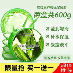 库拉索芦荟胶100%正品换季面霜