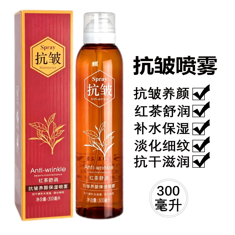 红茶抗皱养颜保湿喷雾爽肤水