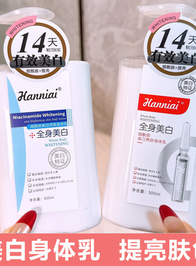 烟酰胺美白亮肤身体乳持久留香