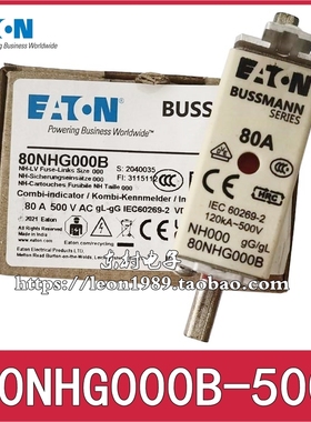 Bussmann保险丝 80NHG000B 80A 500V 120KA gG/gL熔断器 NH000