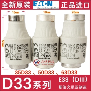 63D33 500V EATON熔断器BUSSMANN 63A 50D33 E33 35D33