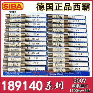 SIBA保险丝 189140 T500MA/T1A/T1.6/T2/4/5/10A/16/20/25A H500V