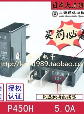 日本大东保险丝 DAITO熔断器 P450 P450L  P450H 5A/5.0A 250