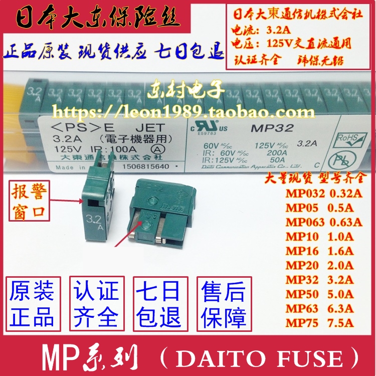 日本大东保险丝 MP05/MP10/MP16/MP20/MP32/MP50/MP75 3.2A 125V 电子元器件市场 熔丝/保险丝座/断路器/保险管 原图主图