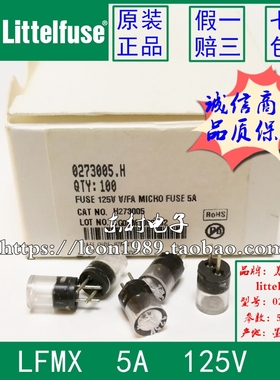 美国力特熔断器Littelfuse保险丝 125V 5A LFMX TR3 0273.005H