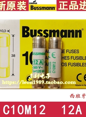 BUSSMANN保险丝 C10M12 12A C10M05 C10M1 500V 10.3*38mm