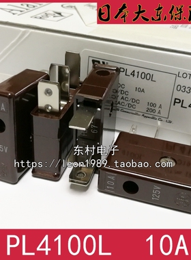 PL4100L 10A 125V 全新原装 日本DAITO保险丝 大东熔断器