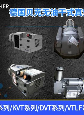 贝克真空泵VT4.4/8/25/40德国BECKER KVT/DVT3.80/140 U5.100/101