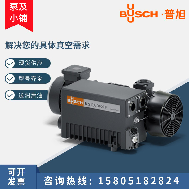 普旭真空泵抽气泵r5ra0100f包装机专用泵busch旋片式真空泵工业用