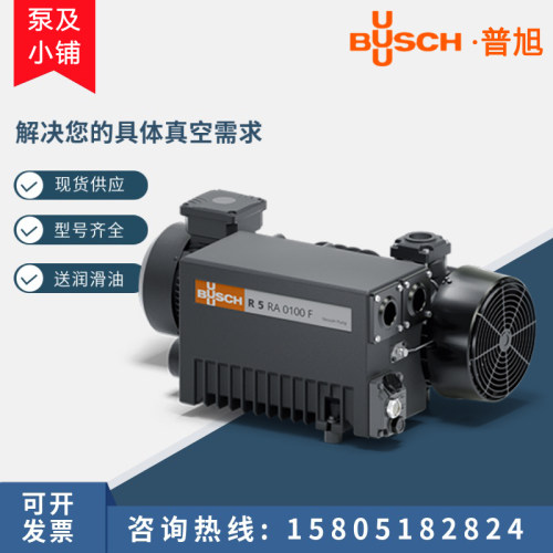 普旭真空泵抽气泵r5ra0100f包装机专用泵busch旋片式真空泵工业用