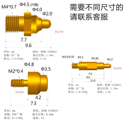 定制螺纹探针弹簧针定位针充电针平头圆头pogopin模具针测试顶针