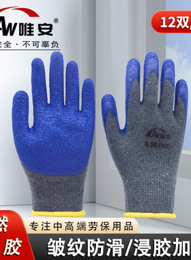 唯安S501-10针粗灰纱蓝色手套劳保防滑橡胶加厚工业防油棉线皱纹