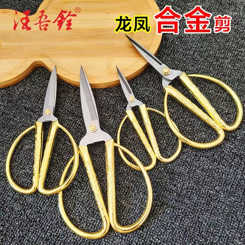 汪吾铨金色龙凤剪开业剪彩婚庆喜剪尖头手工剪纸剪大号不锈钢剪子