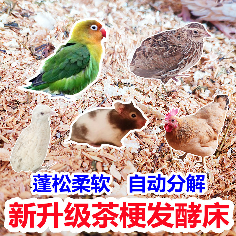 鹌鹑芦丁鸡除臭保暖垫料
