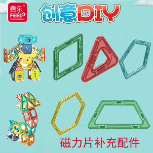 费乐纯磁力片补充装单片零散片积木强磁大号磁铁儿童益智拼装玩具