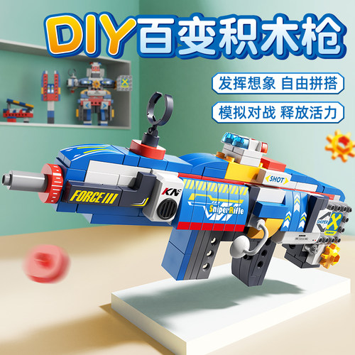 费乐大颗粒DIY百变积木枪变形儿童益智拼装玩具男孩子模型3到6岁