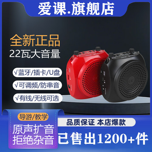 【官方新品】爱课教学导游扩音器