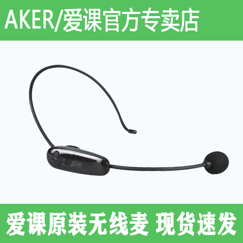 爱课AK87W扩音器无线头戴麦克风