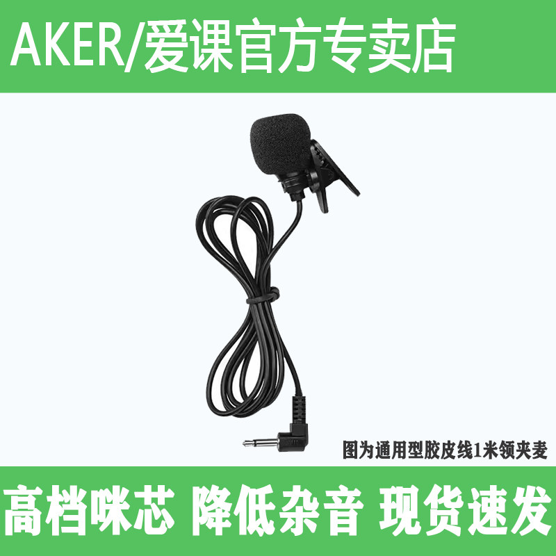 AKER/爱课小蜜蜂扩音器领夹式头戴麦克风话筒萨克斯二胡乐器耳麦