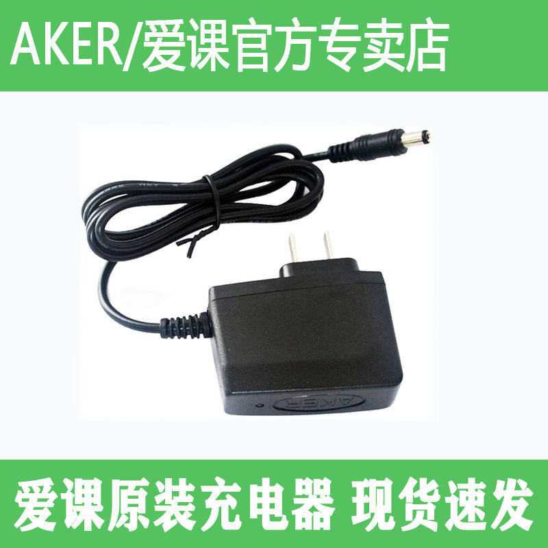 AKER/爱课扩音器原装充电器无线耳麦电源适配器 官方厂家直供货源