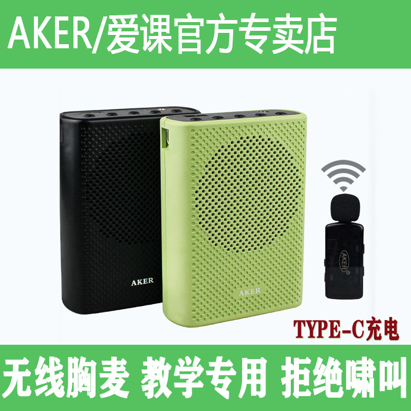 AKER/爱课AK19扩音器无线教师教学上课导游讲解蓝牙便携式扩音机