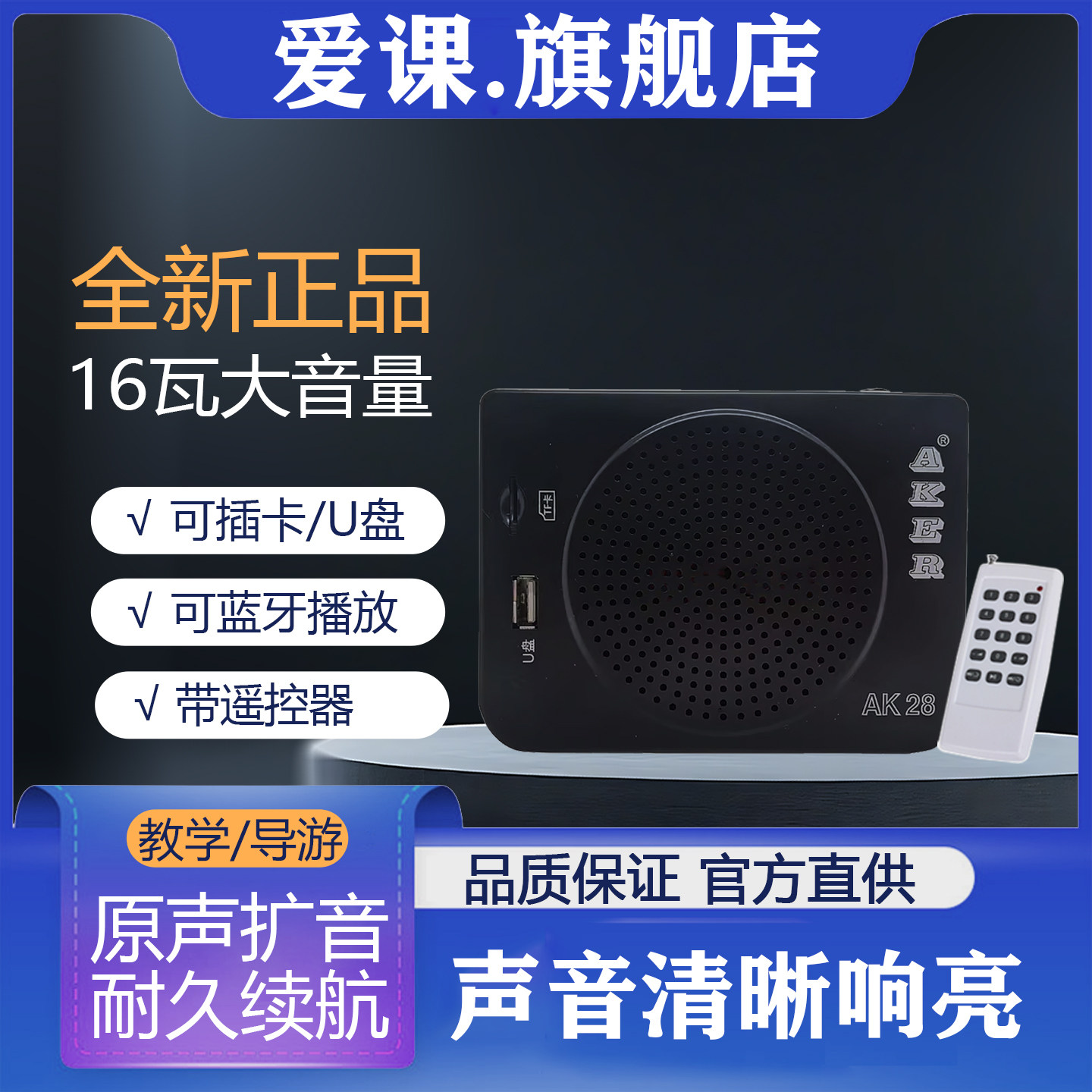 AKER/爱课AK28大功率扩音器便携式教学导游喊话户外晨练蓝牙播放