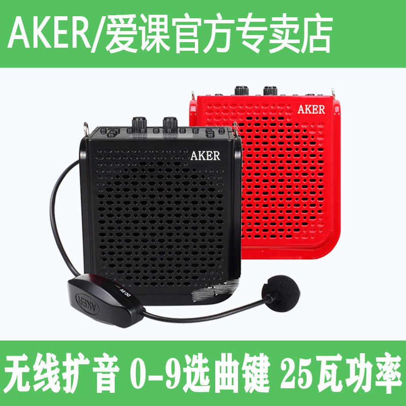 AKER/爱课AK77W大功率无线蓝牙扩音器教学导游广场舞户外晨练播放