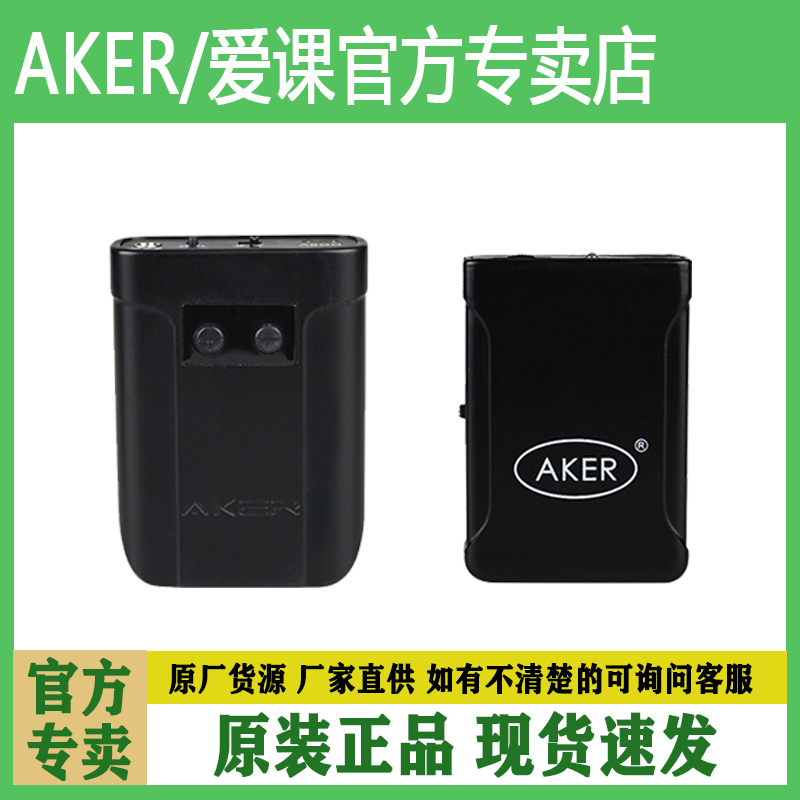 爱课无线扩音器专用发射器接收器