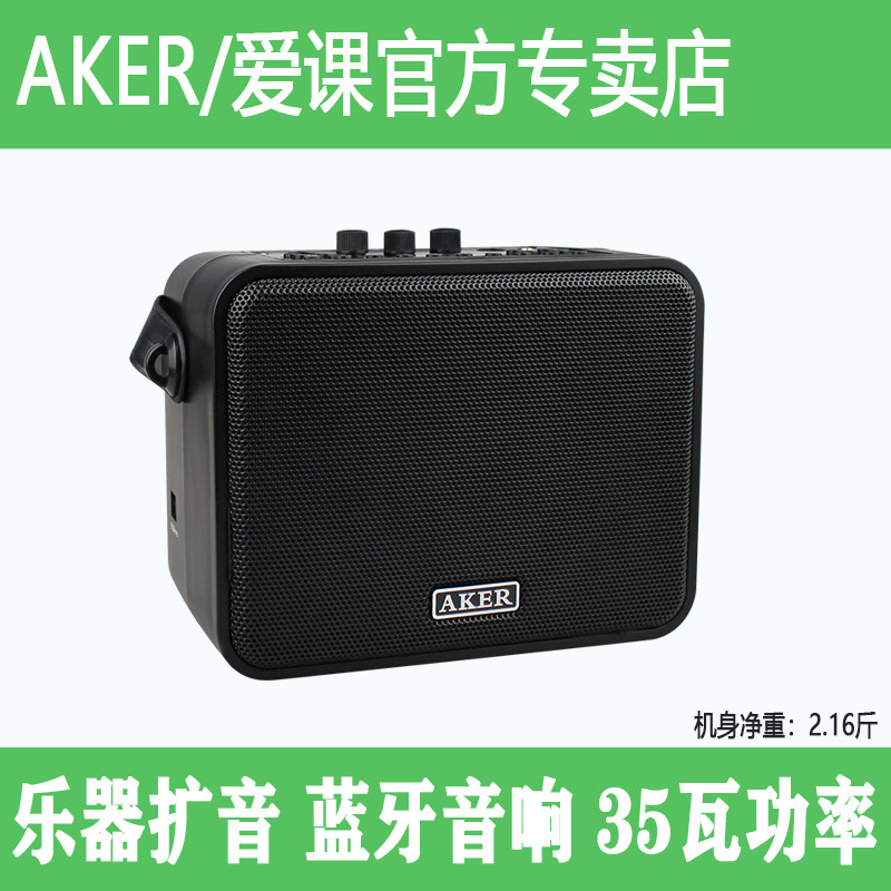 AKER/爱课AK95乐器扩音器二胡电吹管户外广场舞晨练便携蓝牙