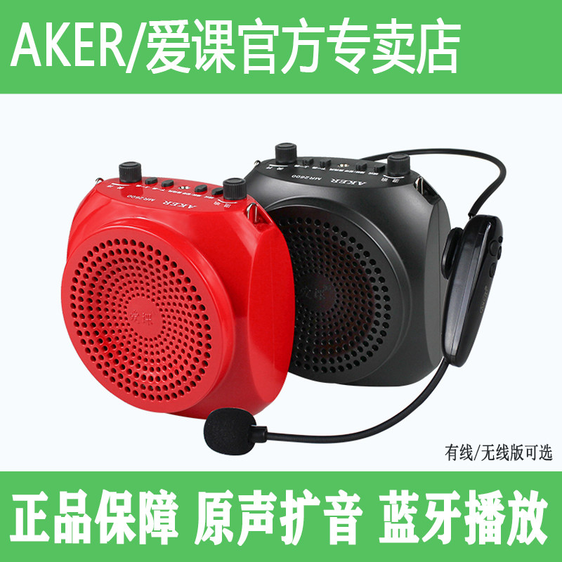 AKER/爱课MR2600W无线扩音器便携小蜜蜂教学导游促销晨练蓝牙音响