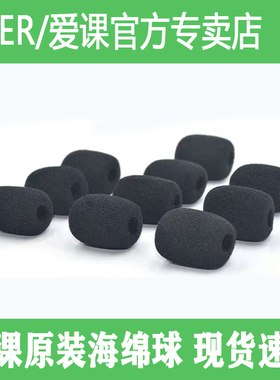 AKER/爱课小蜜蜂扩音器海绵套头戴麦克风领夹式话筒咪罩耳麦耳棉