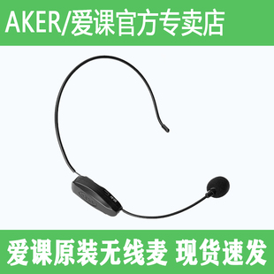 AK77W AKER 爱课无线扩音器头戴耳麦 爱课MR2500W 89W专用 3500W