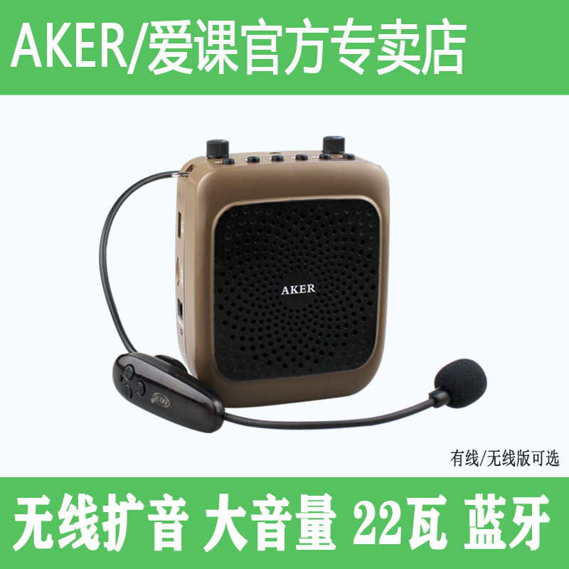AKER/爱课AK36W无线教学蓝牙扩音器大功率教师导游卖货便携喊话器