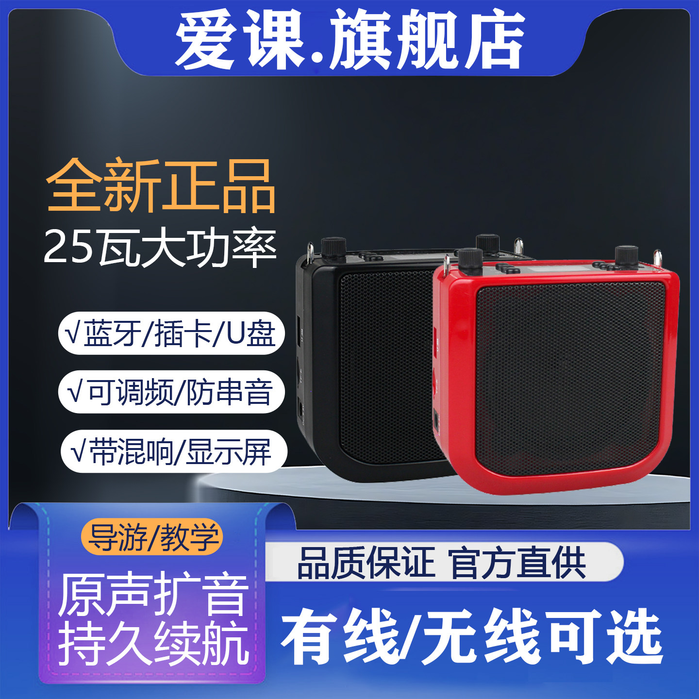 AKER/爱课AK25W无线蓝牙扩音器教师上课导游喊话摆摊广场晨练播放