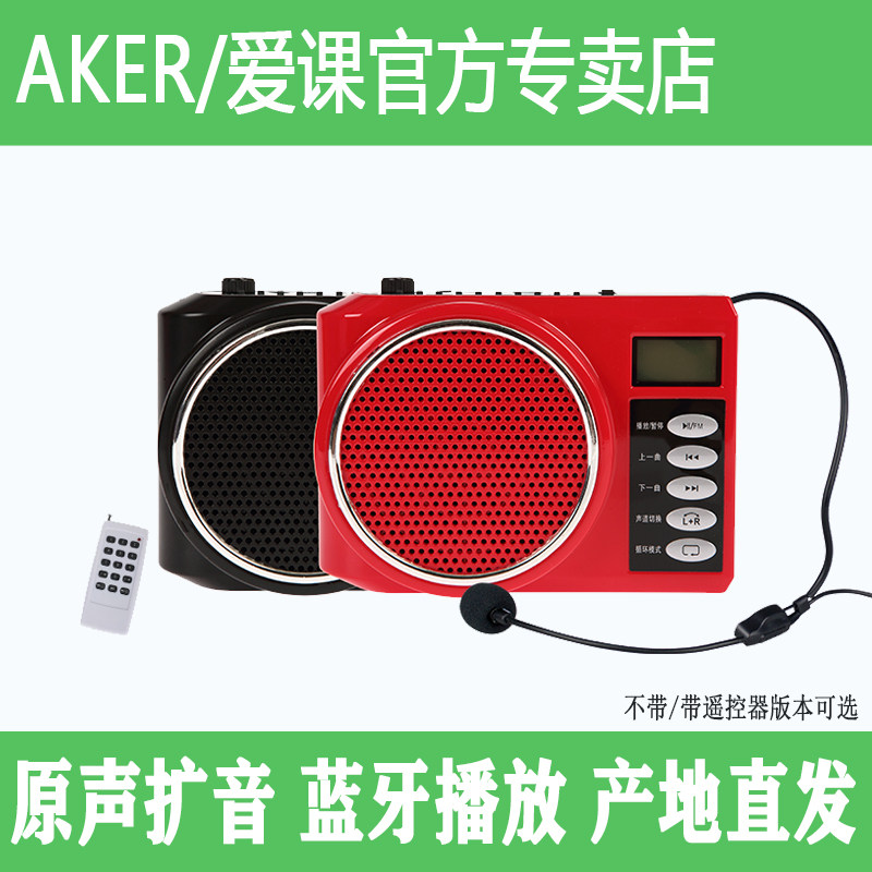 AKER/爱课MR3300Y多功能扩音器教学导游户外广场晨练插卡蓝牙音箱