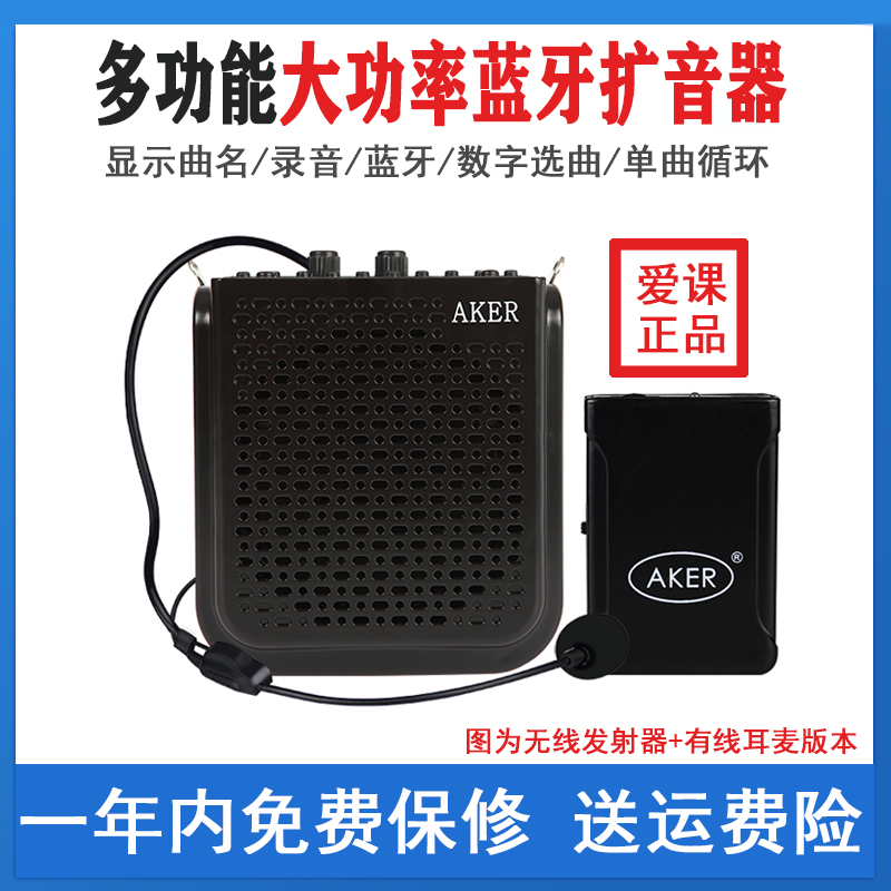 AKER/爱课AK77W无线扩音器蓝牙音响便携式教学师户外广场舞播放机