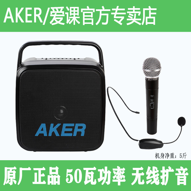 AKER/爱课AK89W大功率扩音器无线蓝牙教学唱戏歌户外广场播放晨练