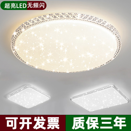 现代简约led超亮客厅卧室灯新款